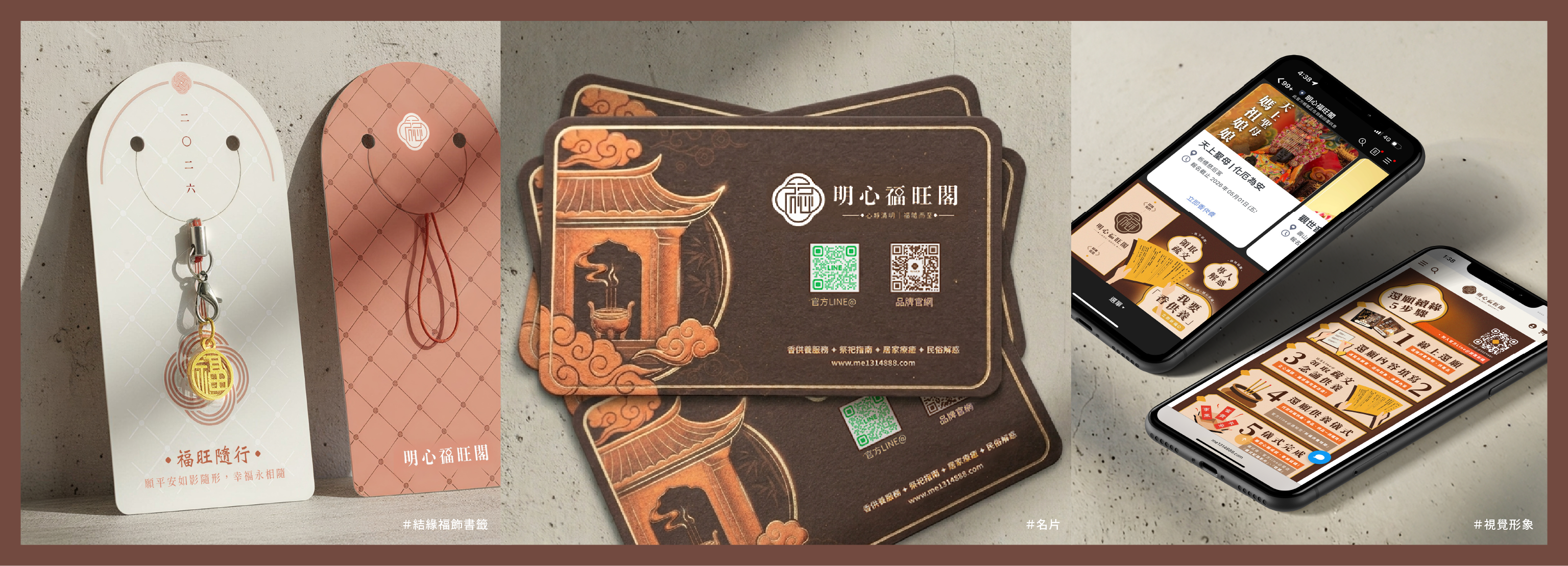 品牌設計案例 — 明心福旺閣 | 垣宣科技提供CIS識別設計、名片設計、社群視覺與官網建置、數位廣告整合服務